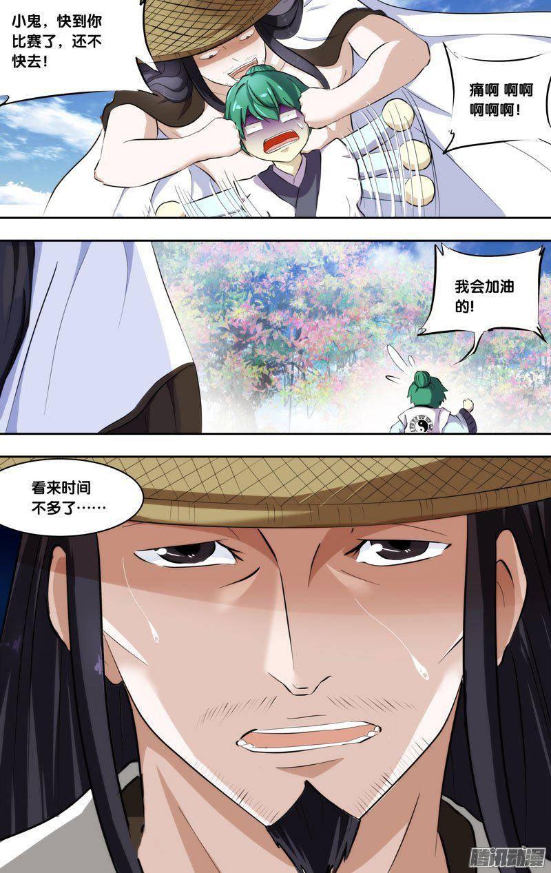 《我是废柴》211.前世篇·七师叔是个好人 第10页