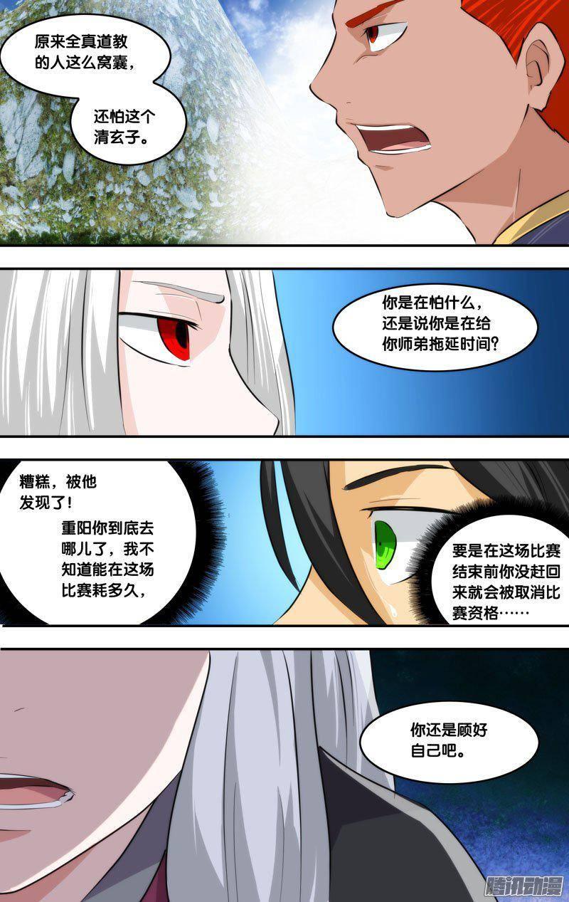 《我是废柴》211.前世篇·七师叔是个好人 第12页