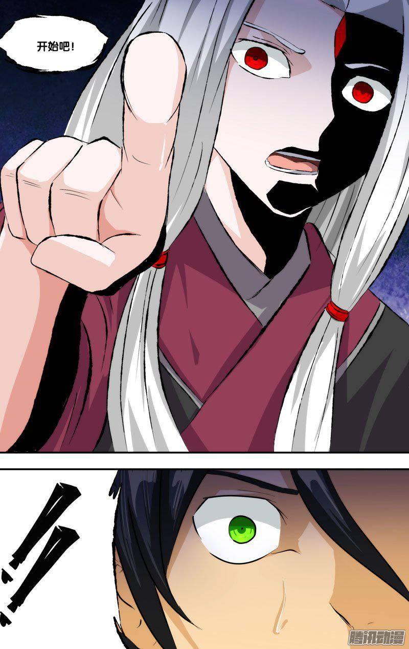 《我是废柴》211.前世篇·七师叔是个好人 第13页