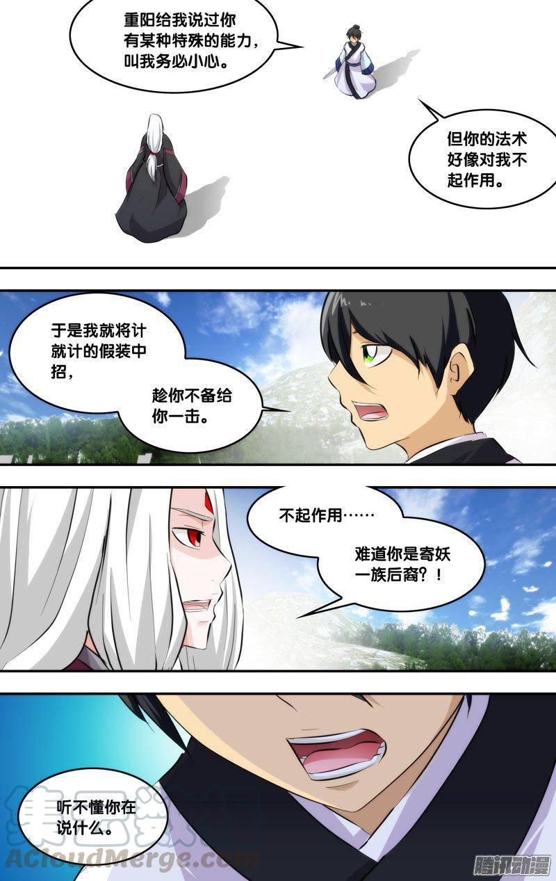 《我是废柴》212.前世篇·寄妖一族后裔 第11页