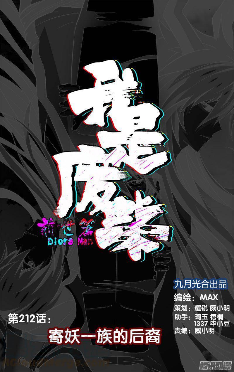 《我是废柴》212.前世篇·寄妖一族后裔 第1页