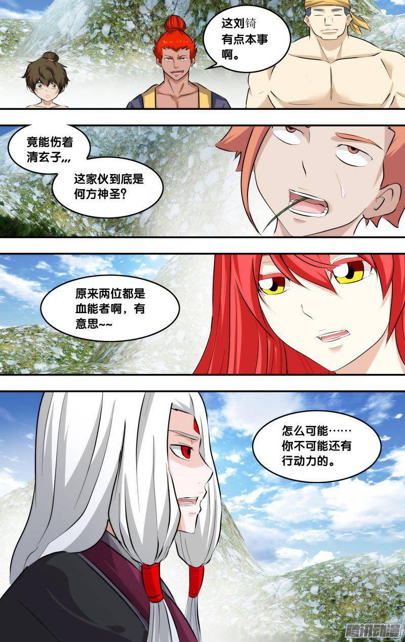 《我是废柴》212.前世篇·寄妖一族后裔 第10页