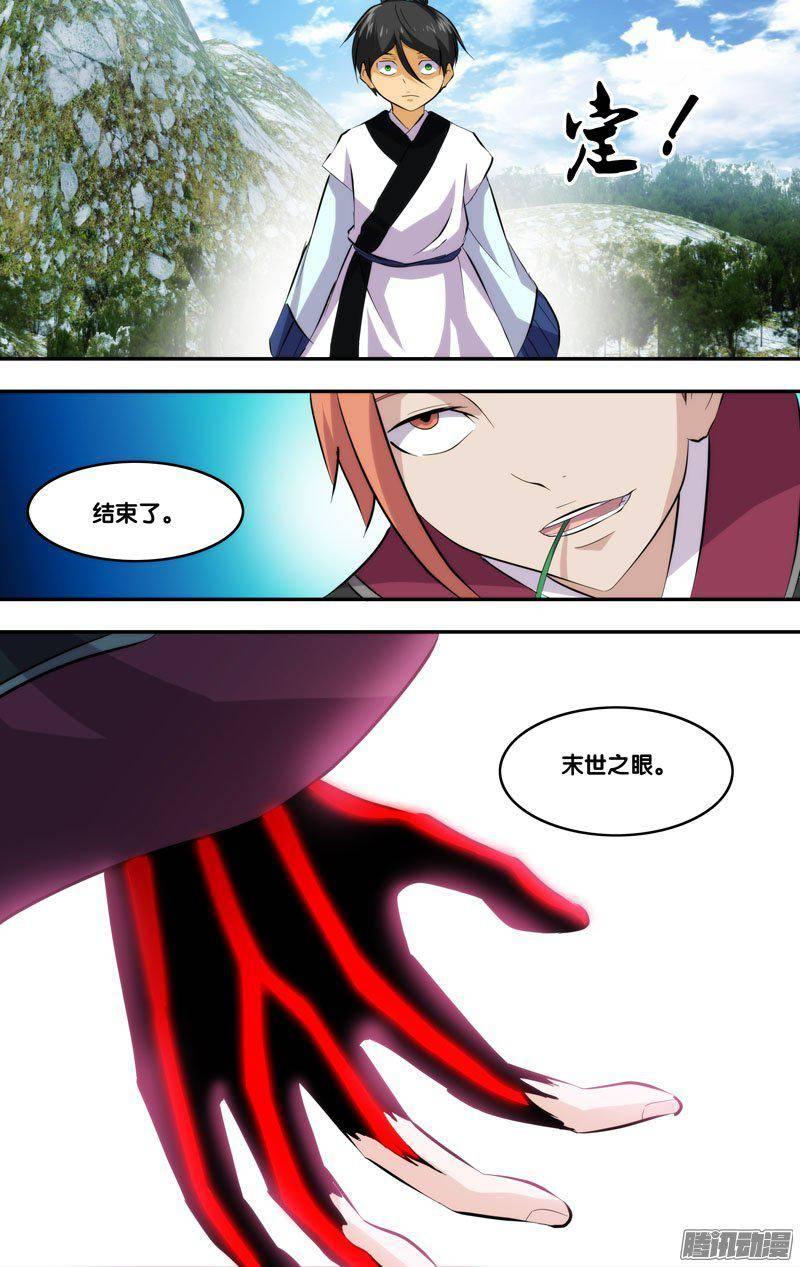 《我是废柴》212.前世篇·寄妖一族后裔 第7页
