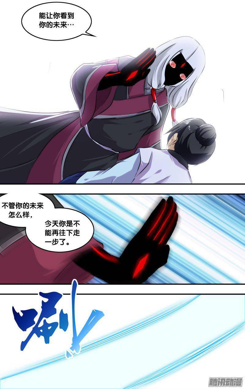 《我是废柴》212.前世篇·寄妖一族后裔 第8页