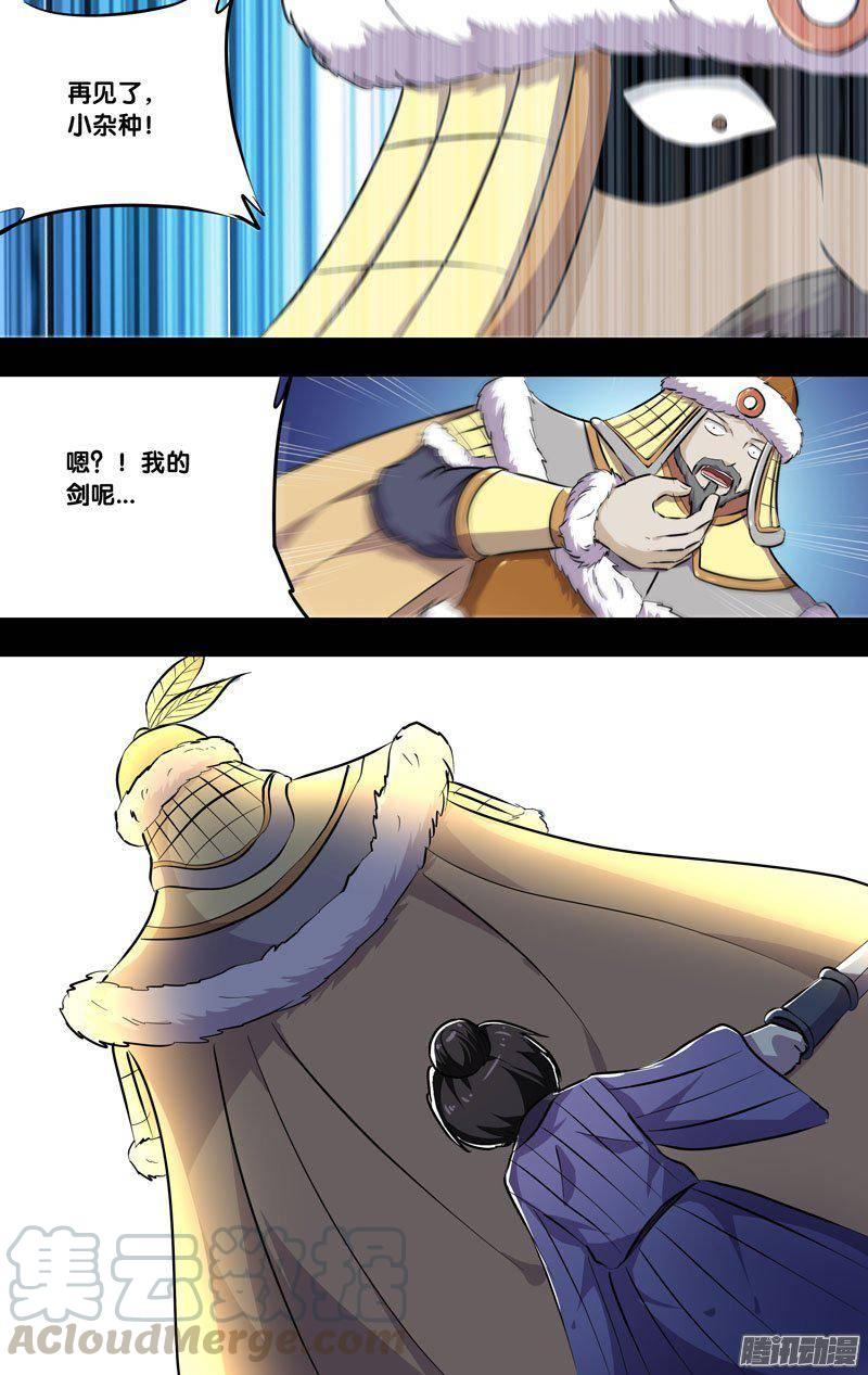 《我是废柴》213.前世篇·血色回忆 第10页