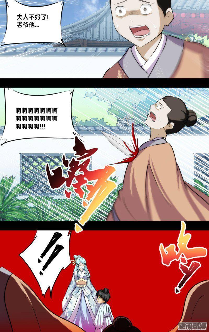 《我是废柴》213.前世篇·血色回忆 第5页