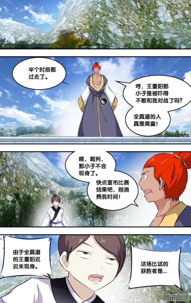 《我是废柴》214.前世篇·真实的自我 第12页