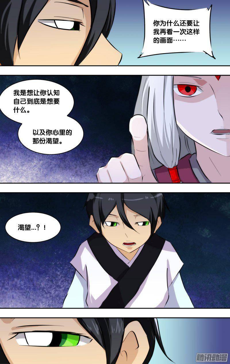 《我是废柴》214.前世篇·真实的自我 第3页