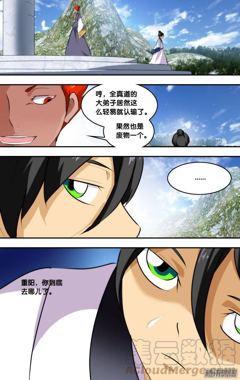 《我是废柴》214.前世篇·真实的自我 第11页