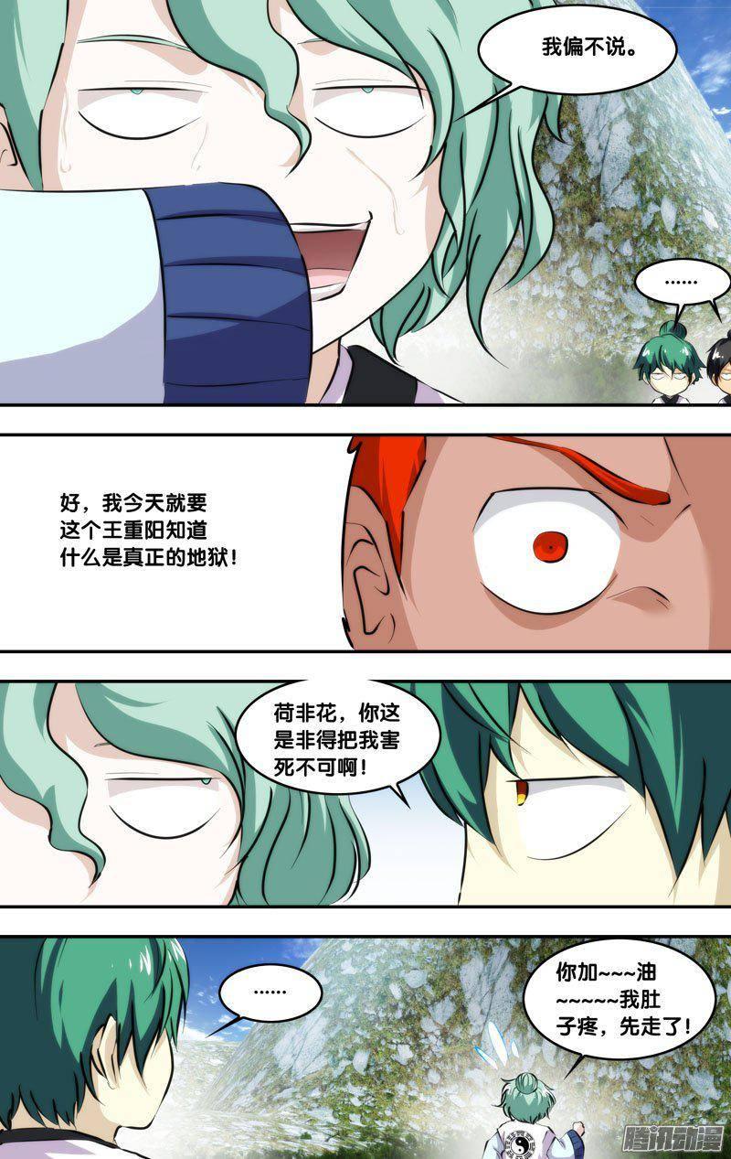 《我是废柴》215.前世篇·王重阳VS陈火 第3页
