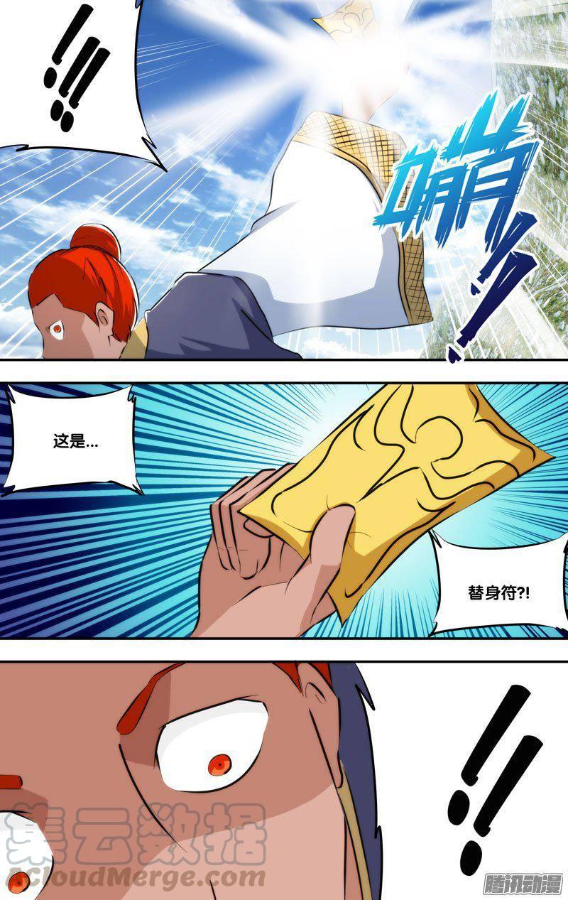 《我是废柴》215.前世篇·王重阳VS陈火 第11页