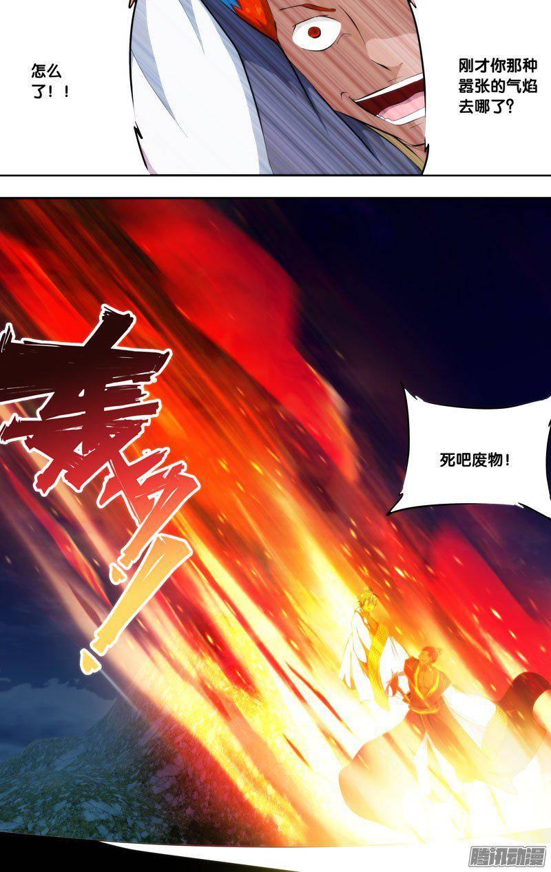 《我是废柴》215.前世篇·王重阳VS陈火 第8页