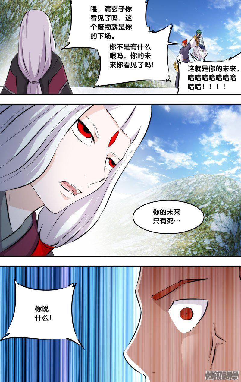 《我是废柴》215.前世篇·王重阳VS陈火 第10页