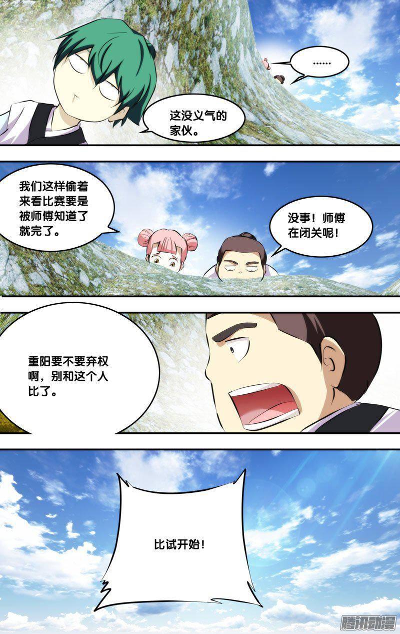 《我是废柴》215.前世篇·王重阳VS陈火 第4页