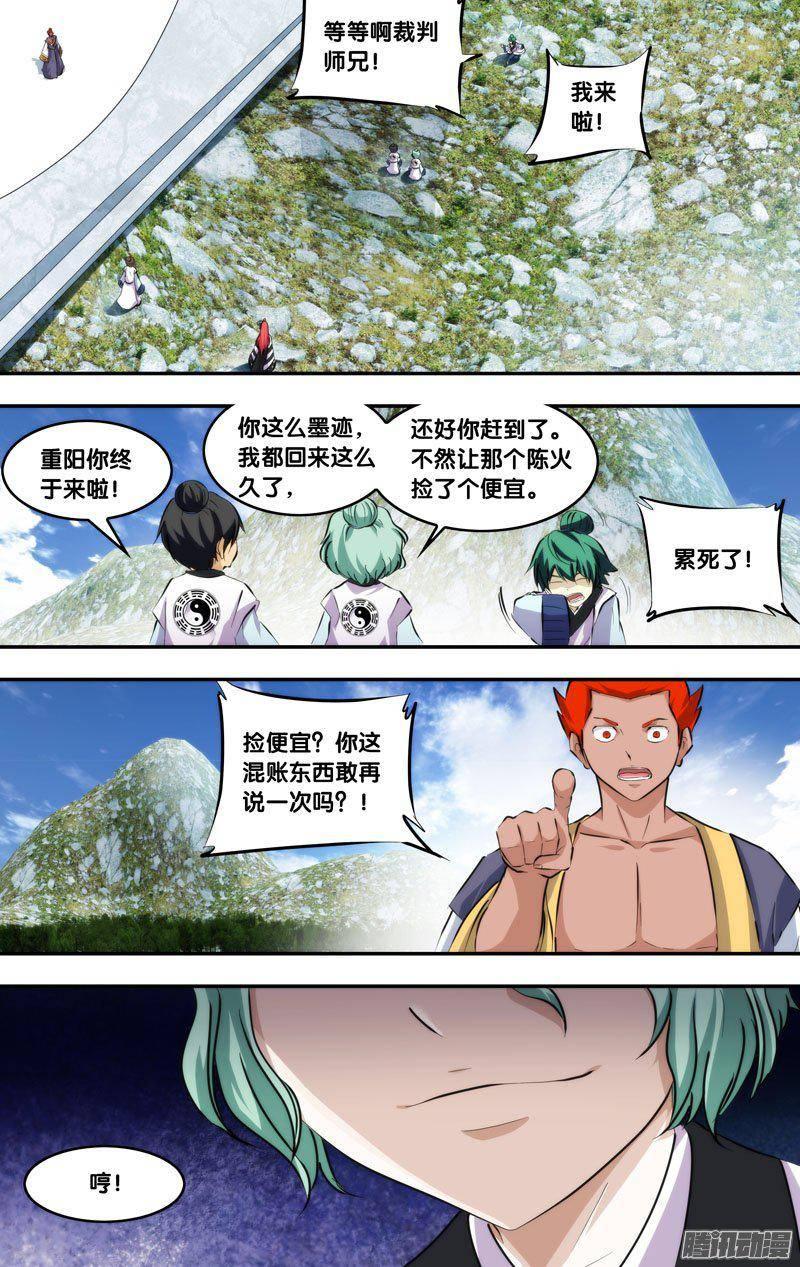 《我是废柴》215.前世篇·王重阳VS陈火 第2页