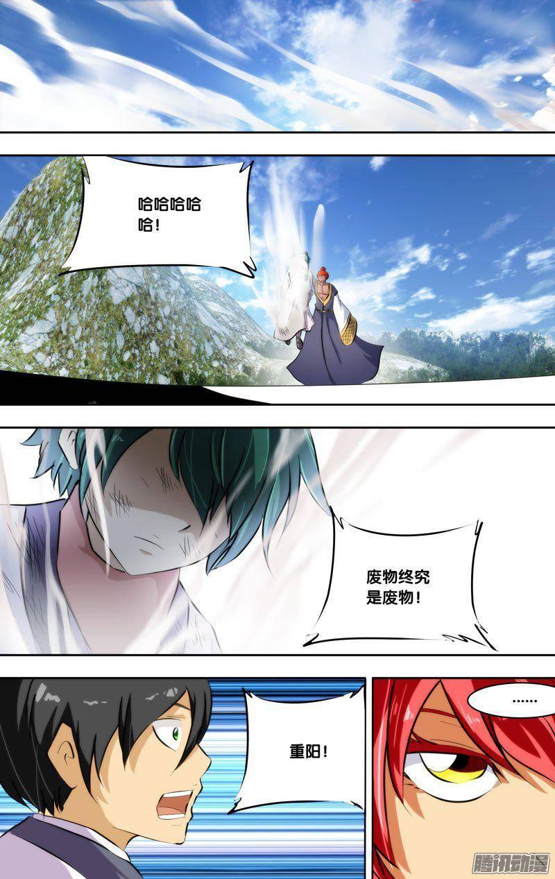 《我是废柴》215.前世篇·王重阳VS陈火 第9页