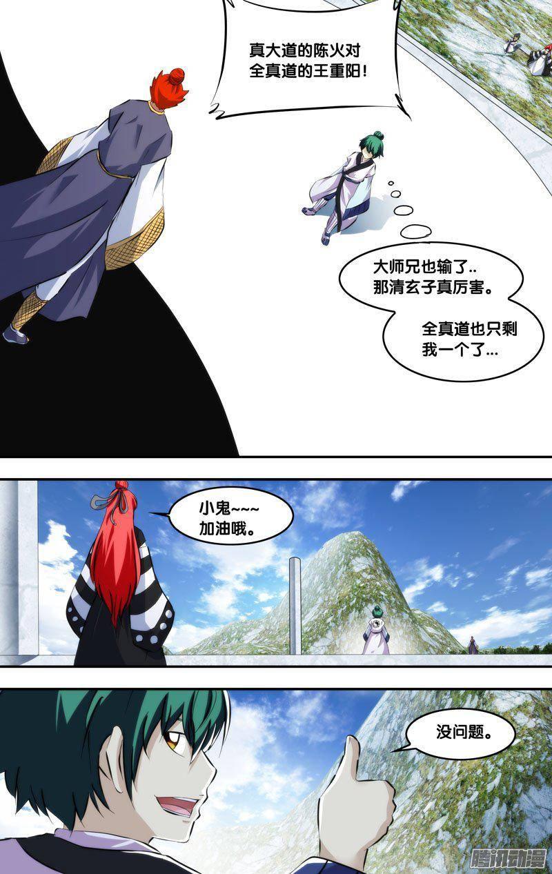 《我是废柴》215.前世篇·王重阳VS陈火 第5页