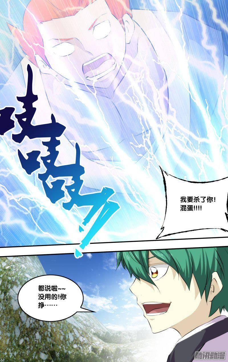 《我是废柴》216.前世篇·困电咒 第6页