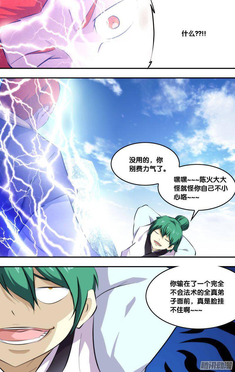 《我是废柴》216.前世篇·困电咒 第5页