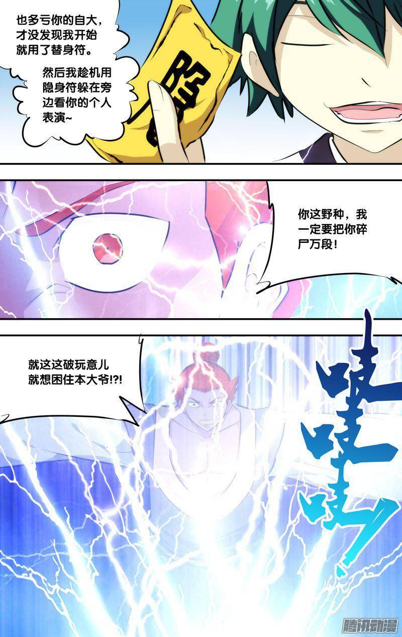 《我是废柴》216.前世篇·困电咒 第4页