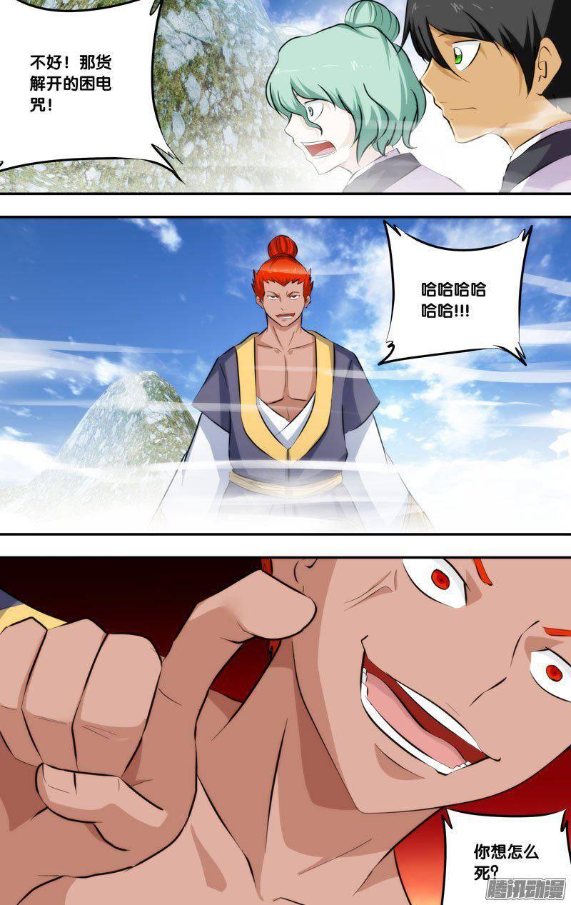《我是废柴》216.前世篇·困电咒 第9页