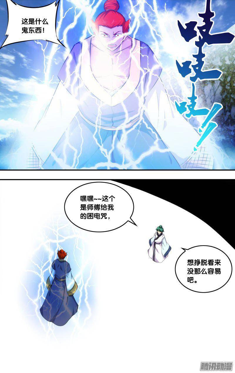 《我是废柴》216.前世篇·困电咒 第3页