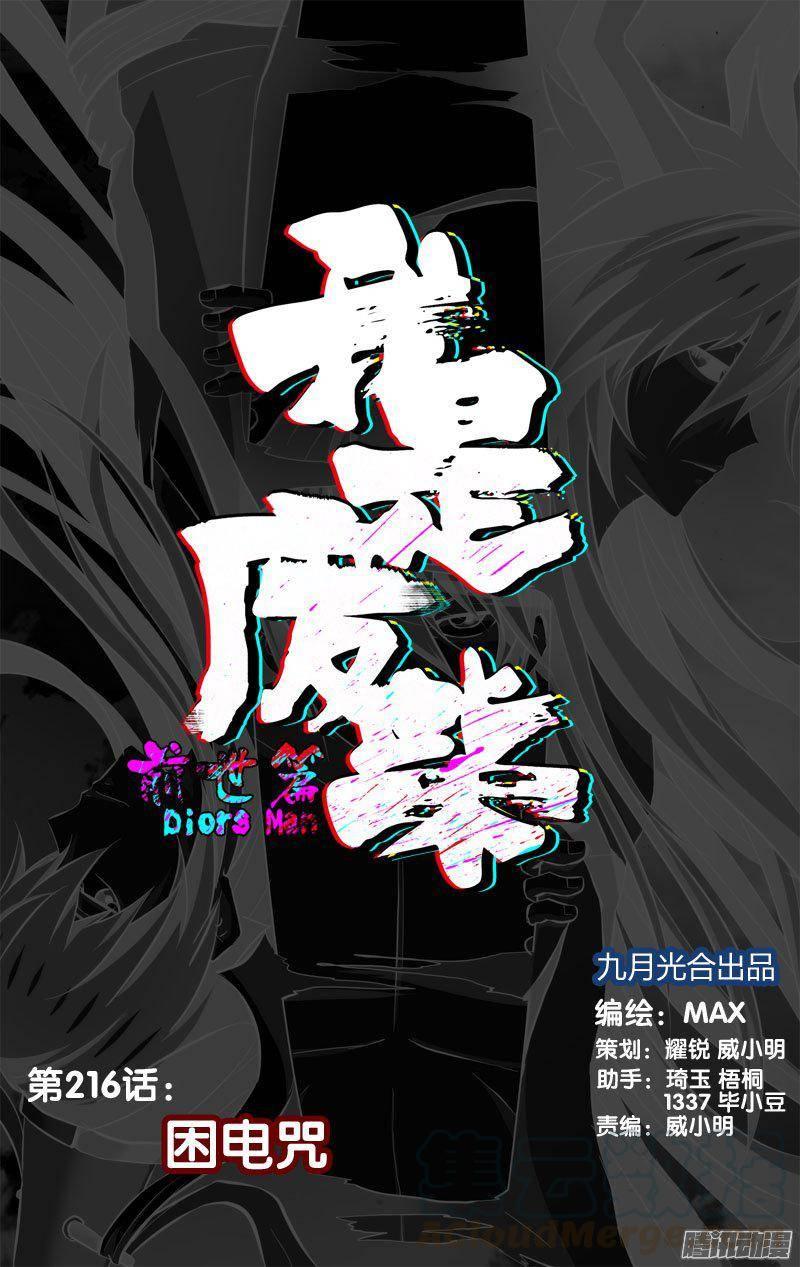 《我是废柴》216.前世篇·困电咒 第1页