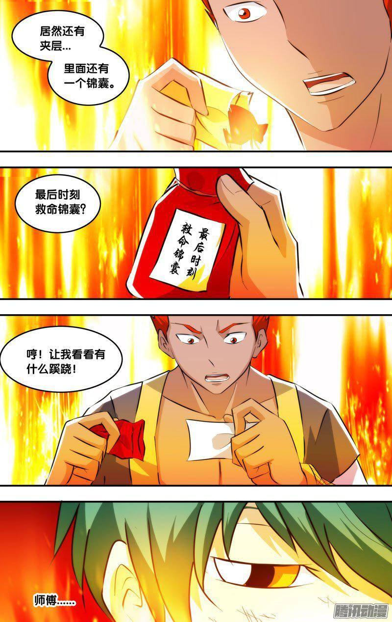 《我是废柴》217.前世篇·最后的锦囊 第10页
