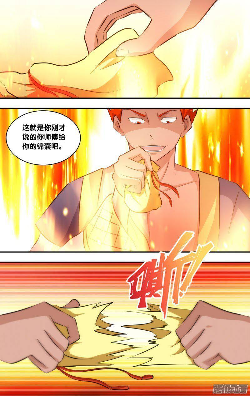 《我是废柴》217.前世篇·最后的锦囊 第9页