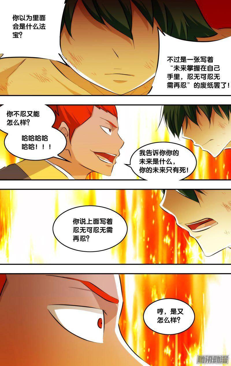 《我是废柴》217.前世篇·最后的锦囊 第12页