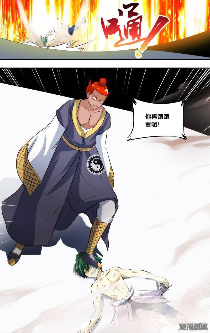 《我是废柴》217.前世篇·最后的锦囊 第5页