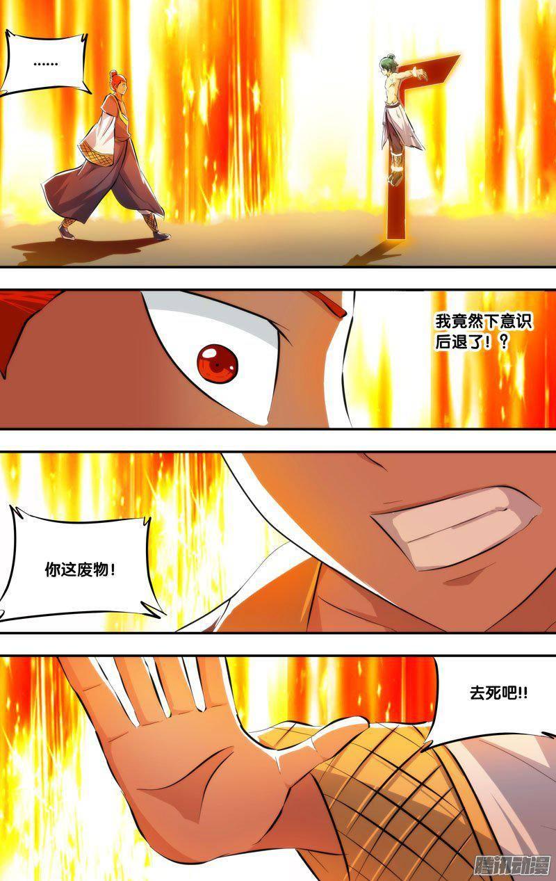 《我是废柴》218.前世篇·王重阳的实力 第3页