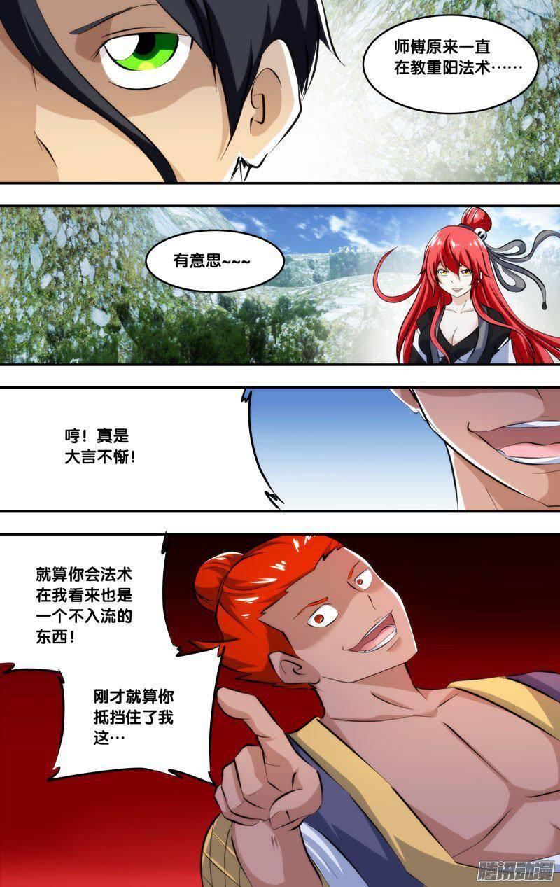 《我是废柴》218.前世篇·王重阳的实力 第9页