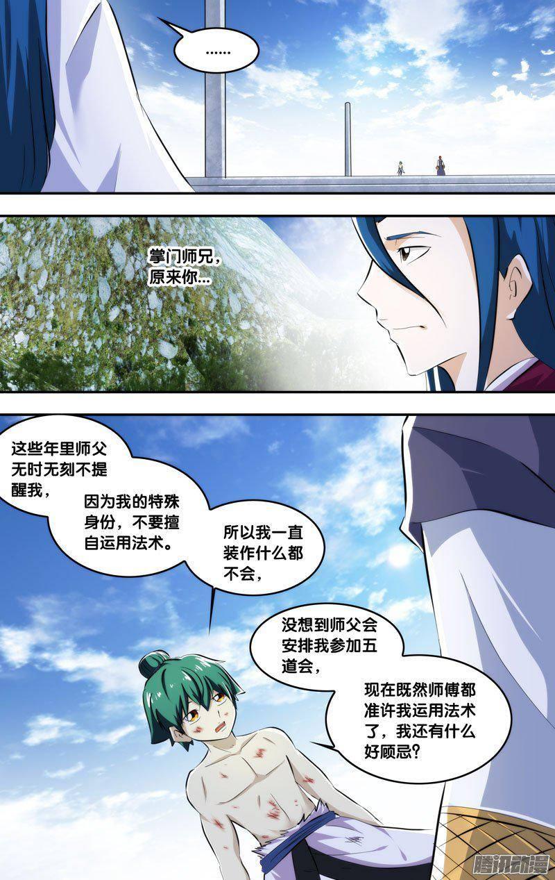 《我是废柴》218.前世篇·王重阳的实力 第8页