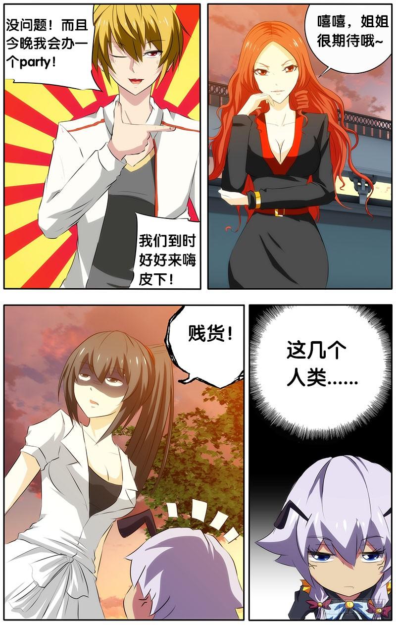《我是废柴》21.MTK 第8页
