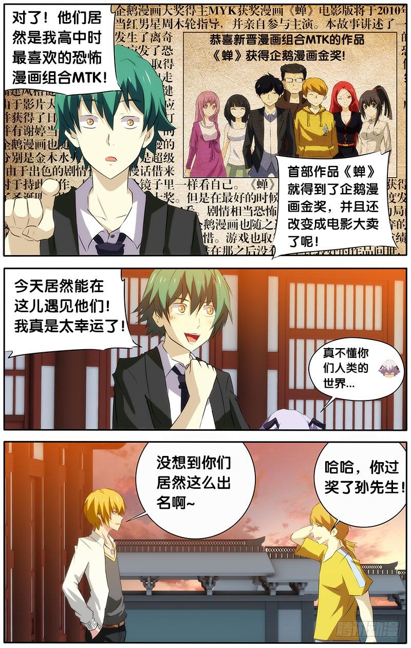 《我是废柴》21.MTK 第4页