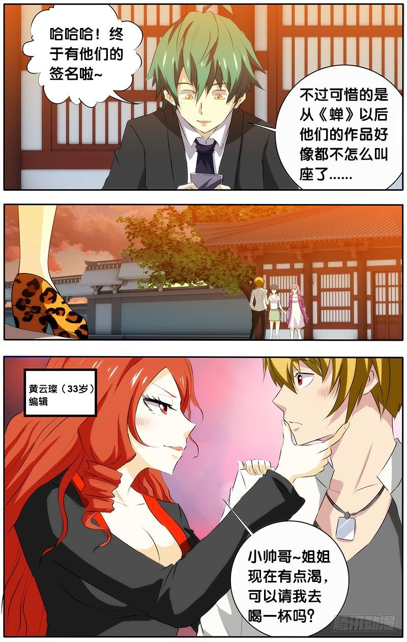 《我是废柴》21.MTK 第7页