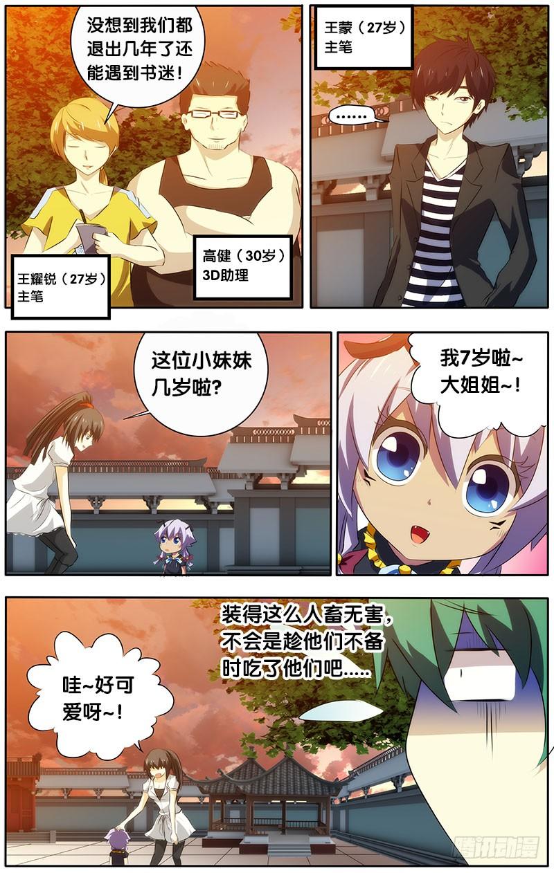 《我是废柴》21.MTK 第6页