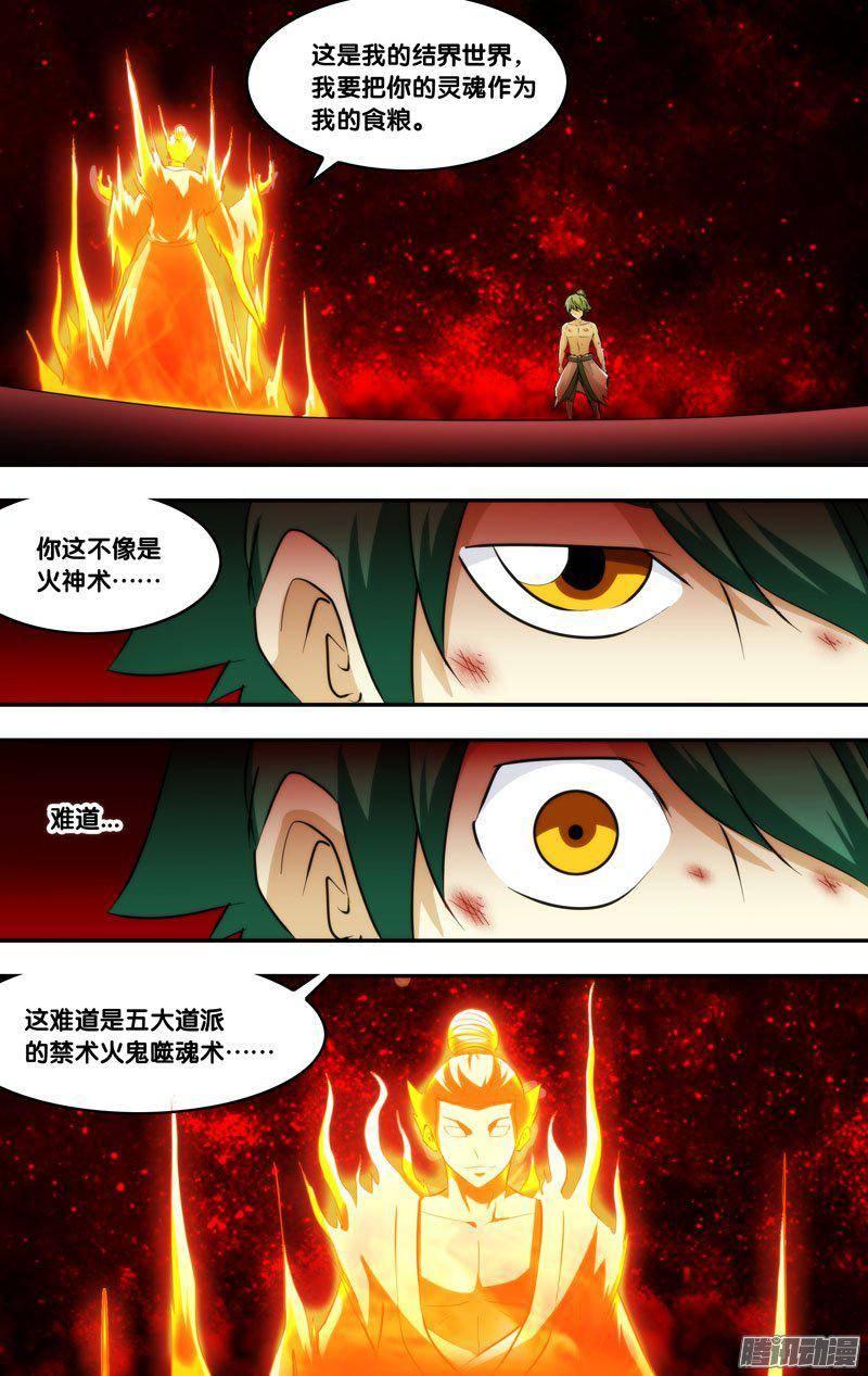 《我是废柴》219.前世篇·陈火的绝招 第9页