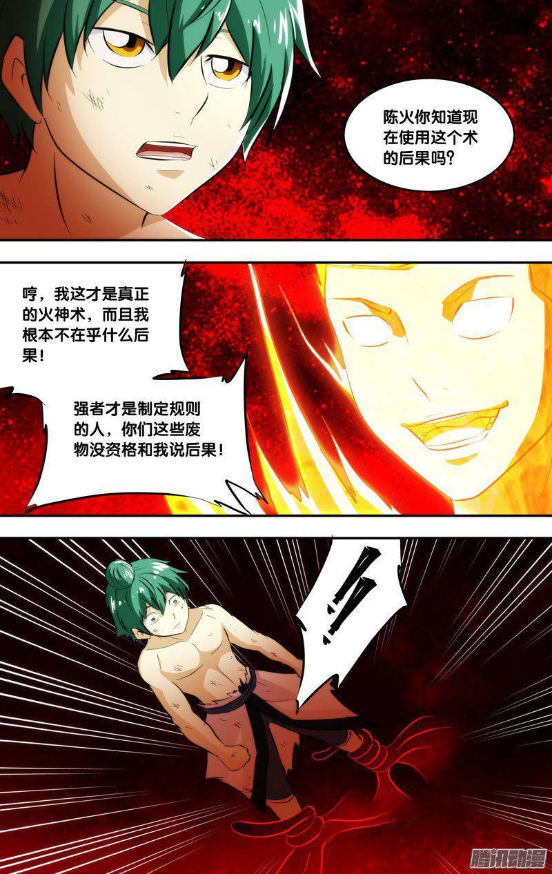 《我是废柴》219.前世篇·陈火的绝招 第10页