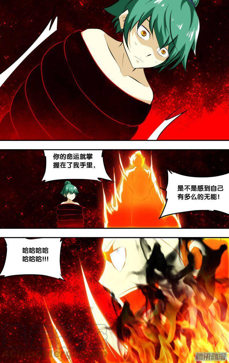 《我是废柴》219.前世篇·陈火的绝招 第11页