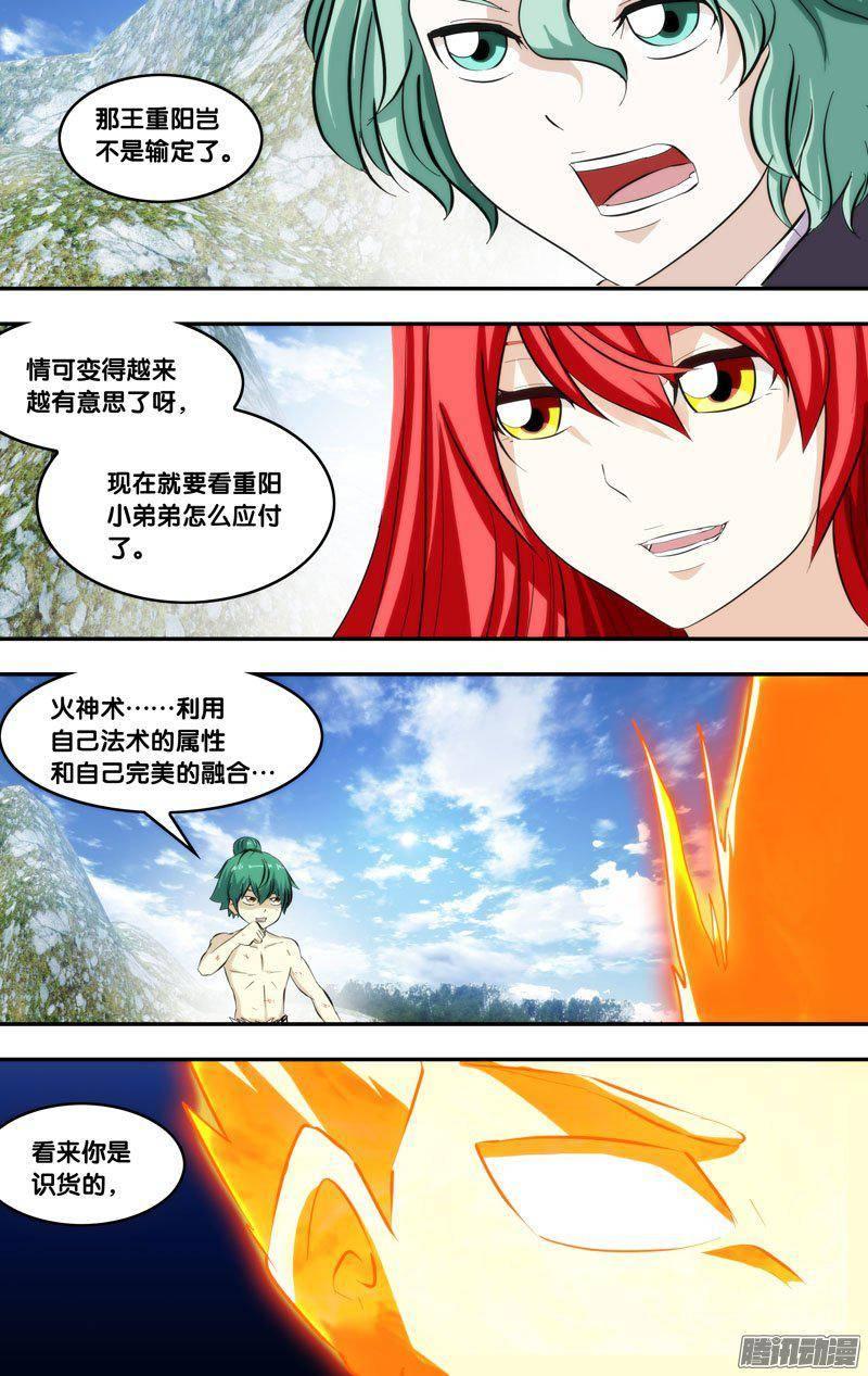 《我是废柴》219.前世篇·陈火的绝招 第3页