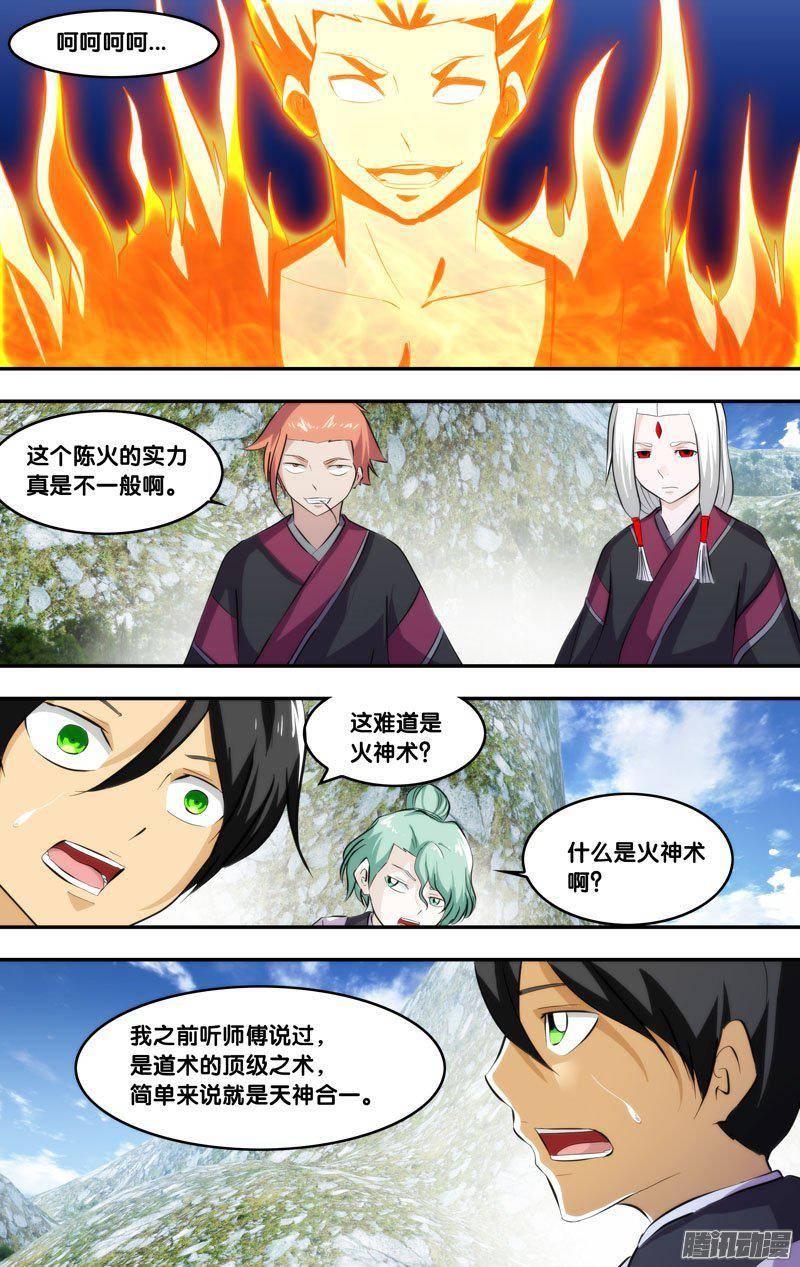 《我是废柴》219.前世篇·陈火的绝招 第2页