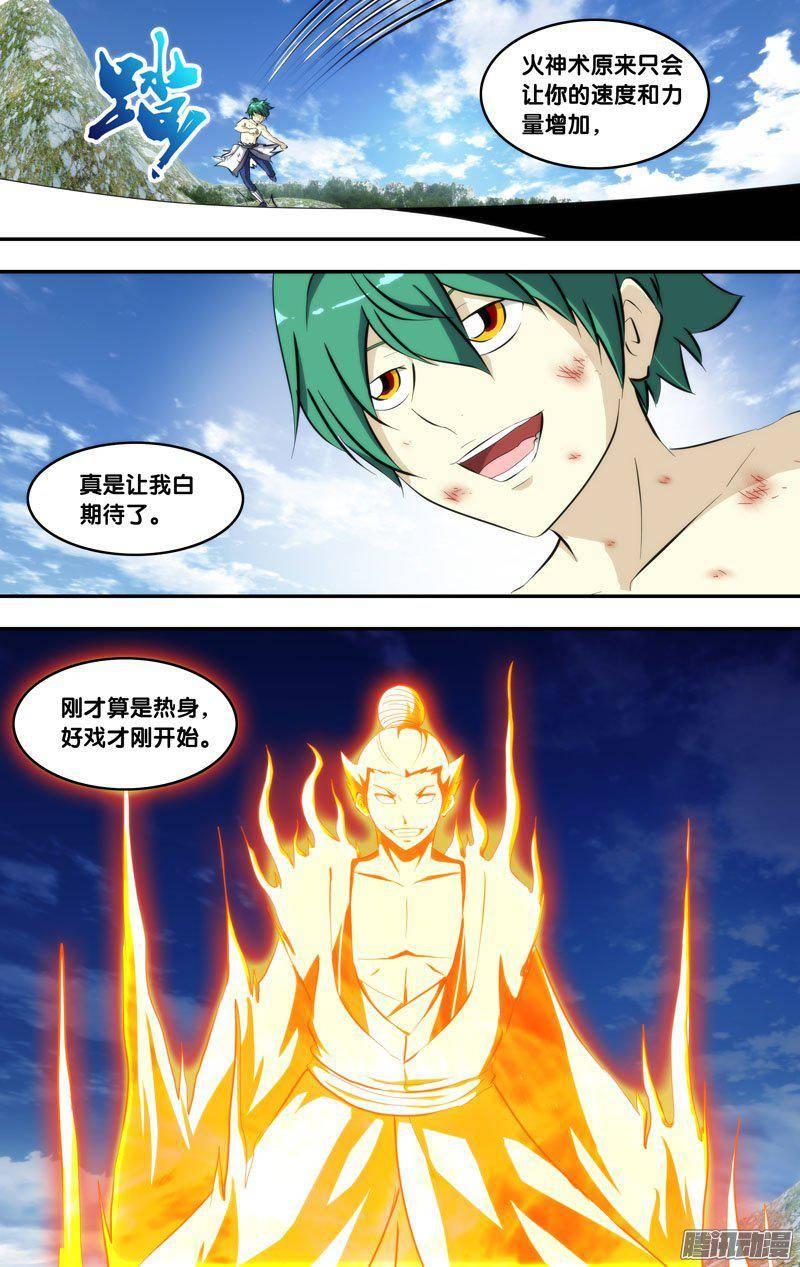 《我是废柴》219.前世篇·陈火的绝招 第5页