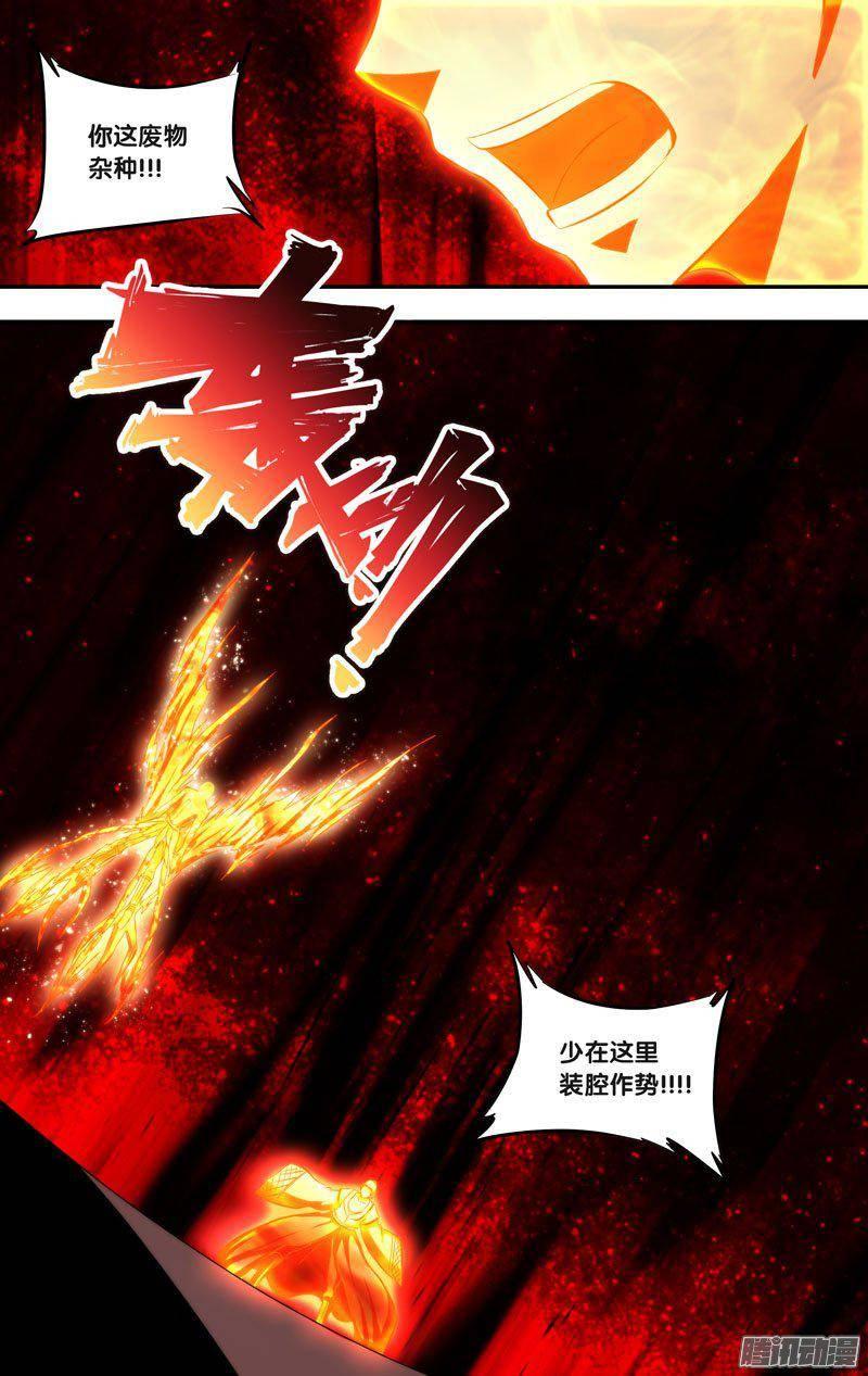 《我是废柴》220.前世篇·火神术 第13页