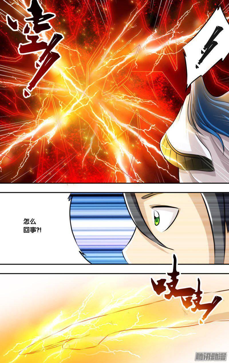 《我是废柴》220.前世篇·火神术 第6页