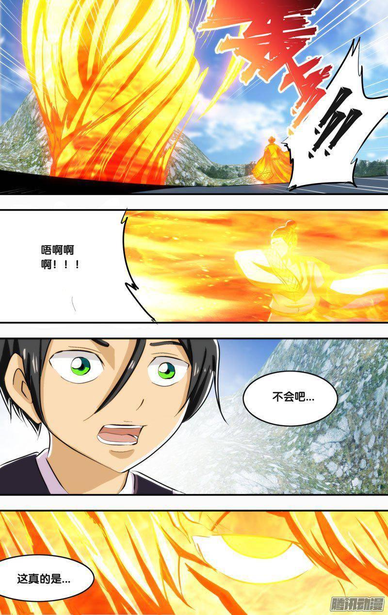 《我是废柴》220.前世篇·火神术 第10页