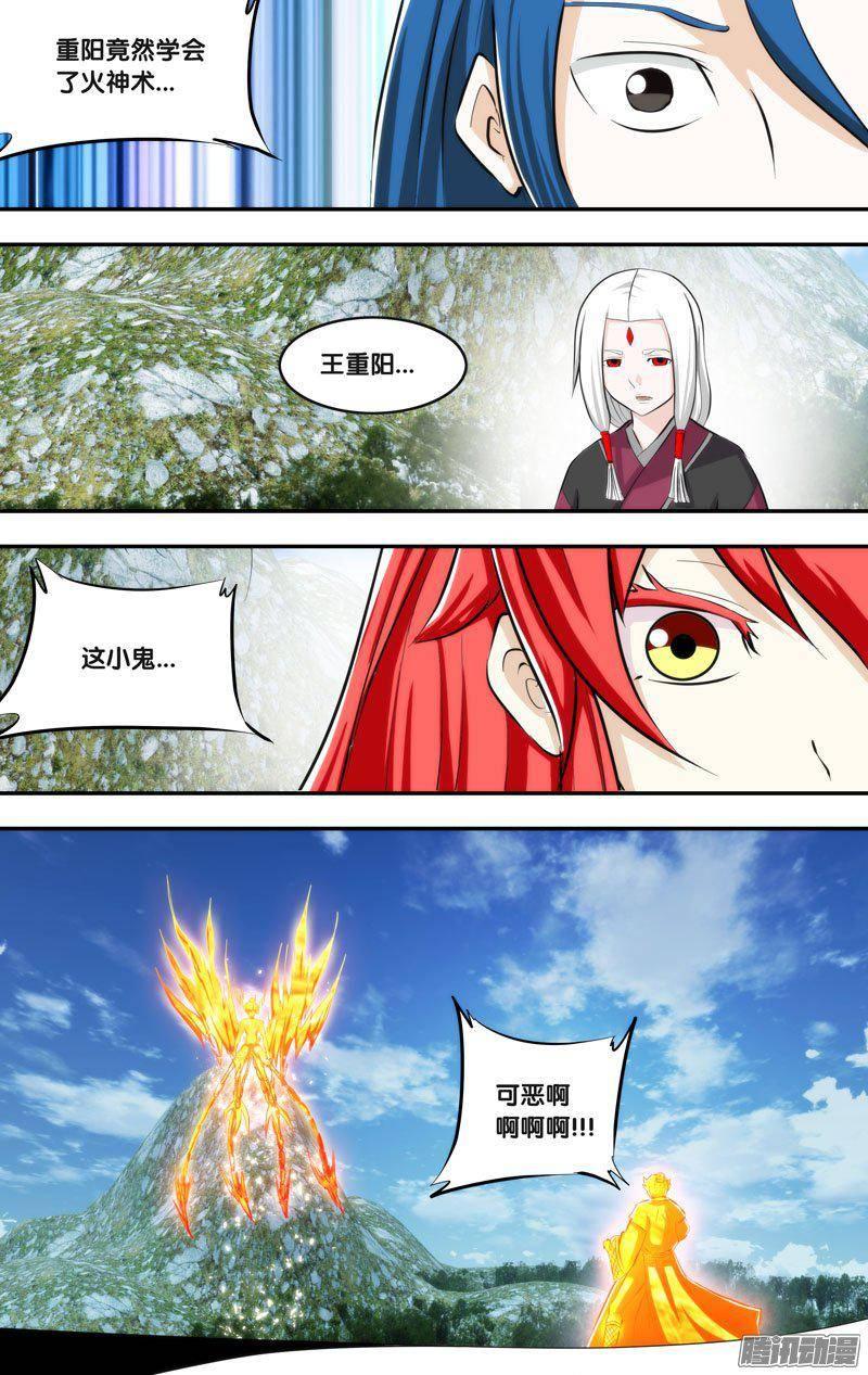 《我是废柴》220.前世篇·火神术 第12页