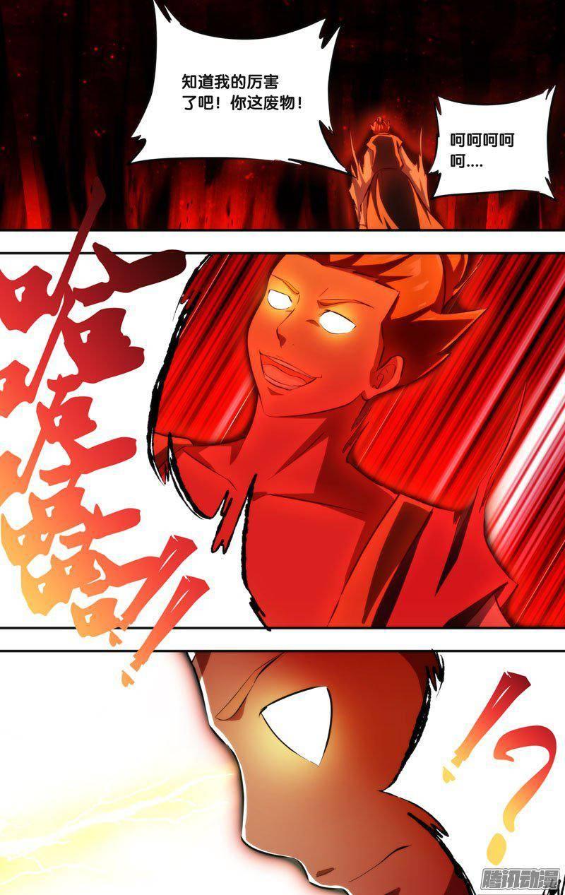 《我是废柴》220.前世篇·火神术 第4页