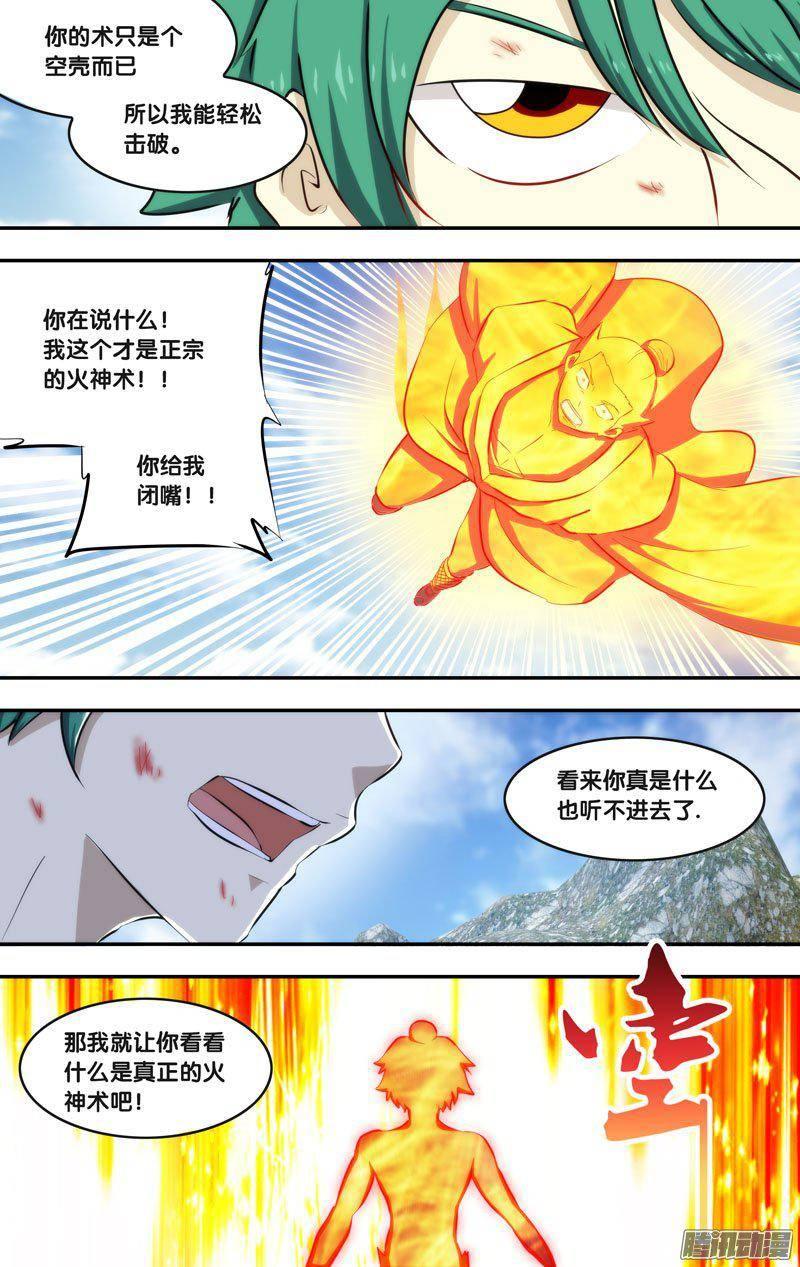 《我是废柴》220.前世篇·火神术 第9页